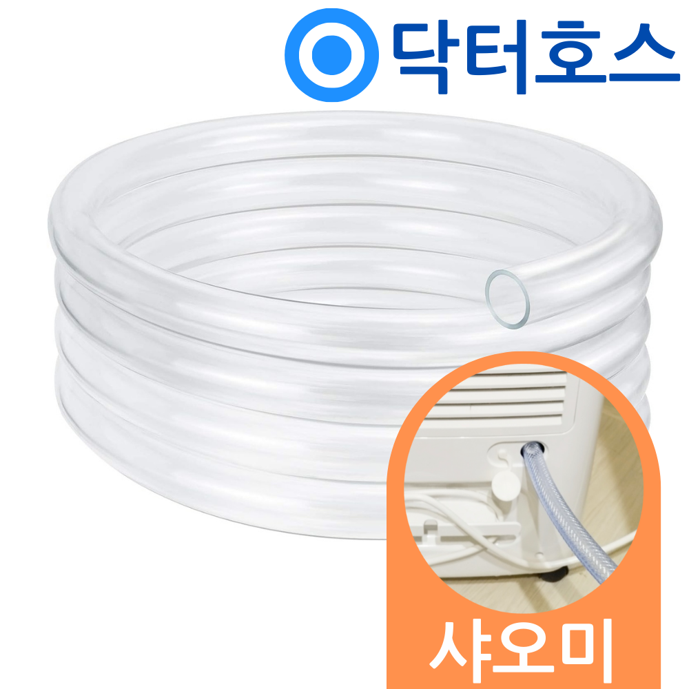 닥터호스 샤오미 미홀 20리터 제습기 연속배수 호스 MQCS-02 드레인 호수 - 상품 이미지