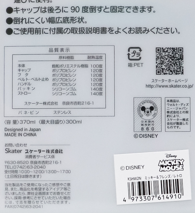스케이터 디즈니 미키 앤 프렌즈 2WAY 원터치 빨대컵 370ml KSHW2N - 주방·식기 - 하카타몰