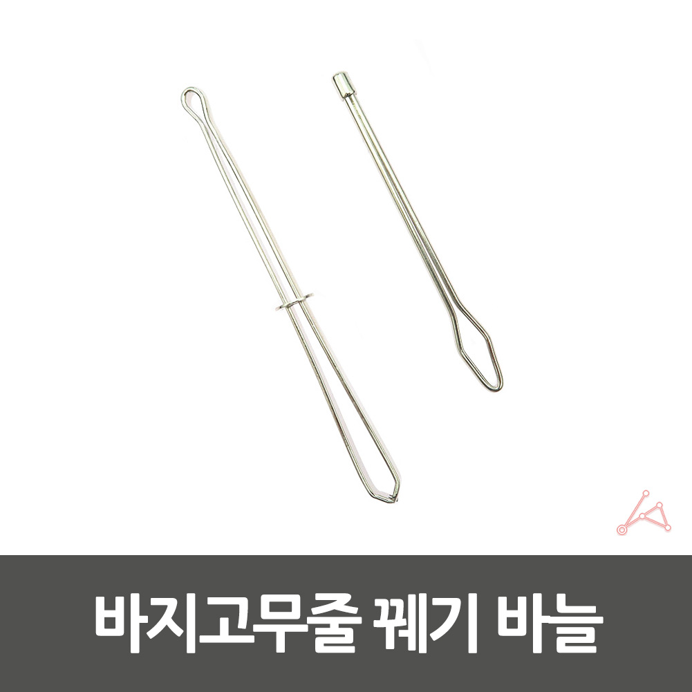 바지고무줄넣기 고무줄끼우개 허리끈 돗바늘 - 상세 이미지 4