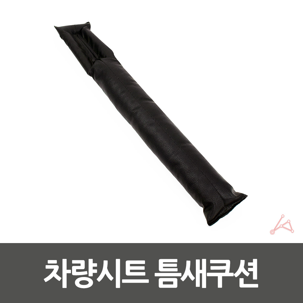 시트틈새마개 자동차 운전석 차량 시트 틈새 막이 쿠션 - 상세 이미지 4