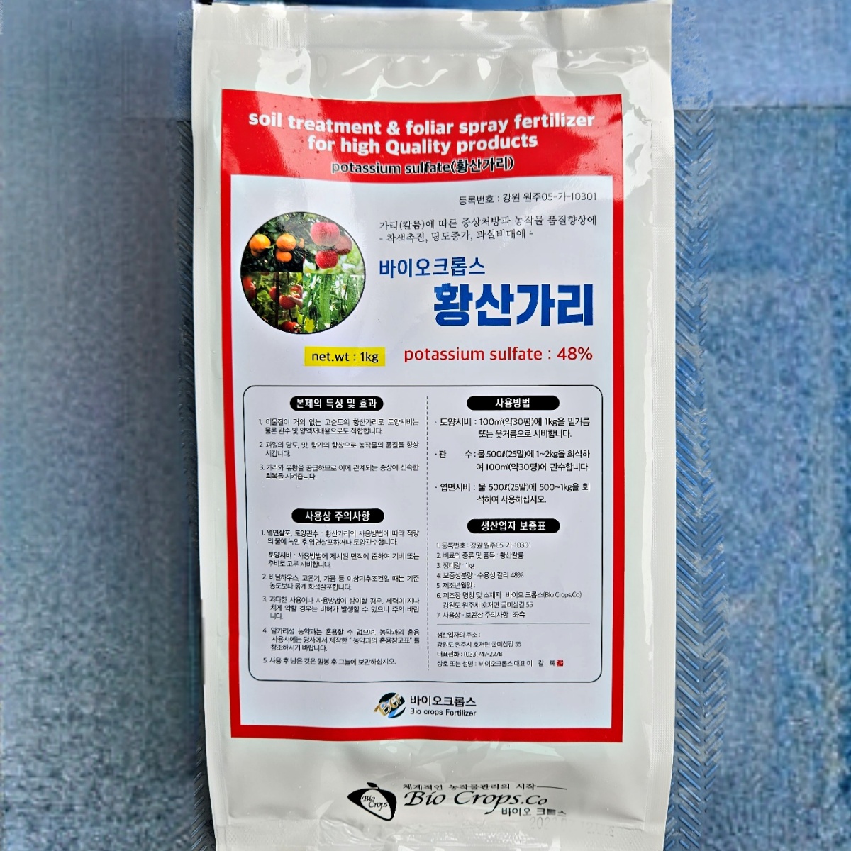 황산가리 엽면시비 관주용 수용성 황산 칼륨 유황 웃거름 밑거름 비료 고구마 1kg 이미지 3