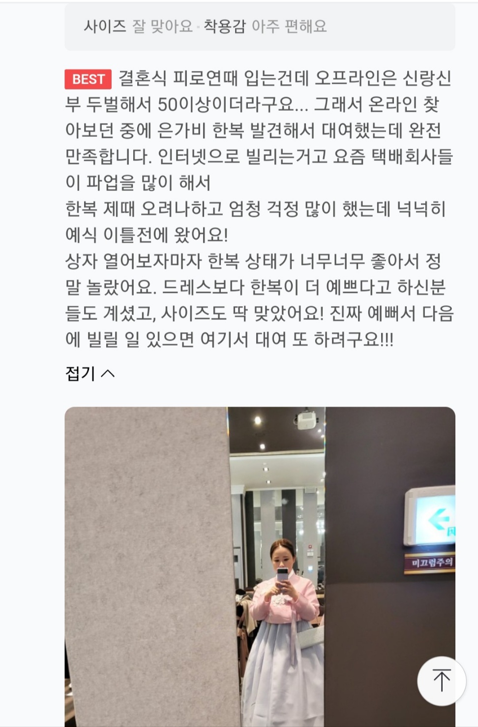 [한복대여]은가비 커플한복 20번 화사 고퀄 신랑신부 돌잔치 피로연 프리미엄 고급 결혼식 - 상세 이미지 4