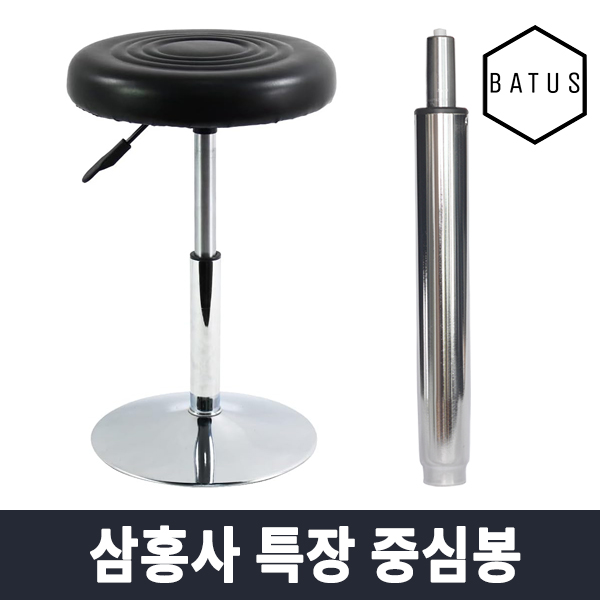 바투스X삼홍사 특장 높은중심봉 바의자 까페 안내데스크 높은의자용 유압봉 SHS-318BC - 상품 이미지