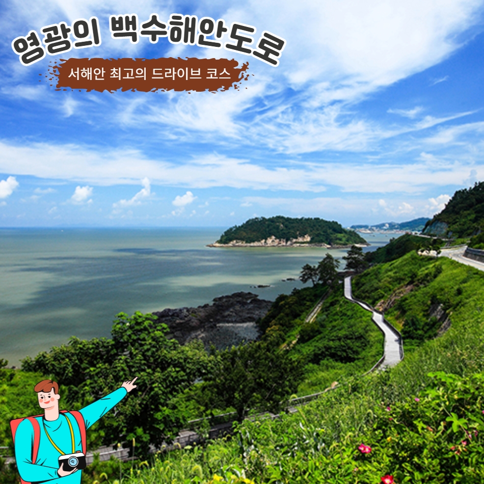 [가을버스여행] 불갑사 상사화 축제&고창 선운사&영광 굴비정식 이미지 6
