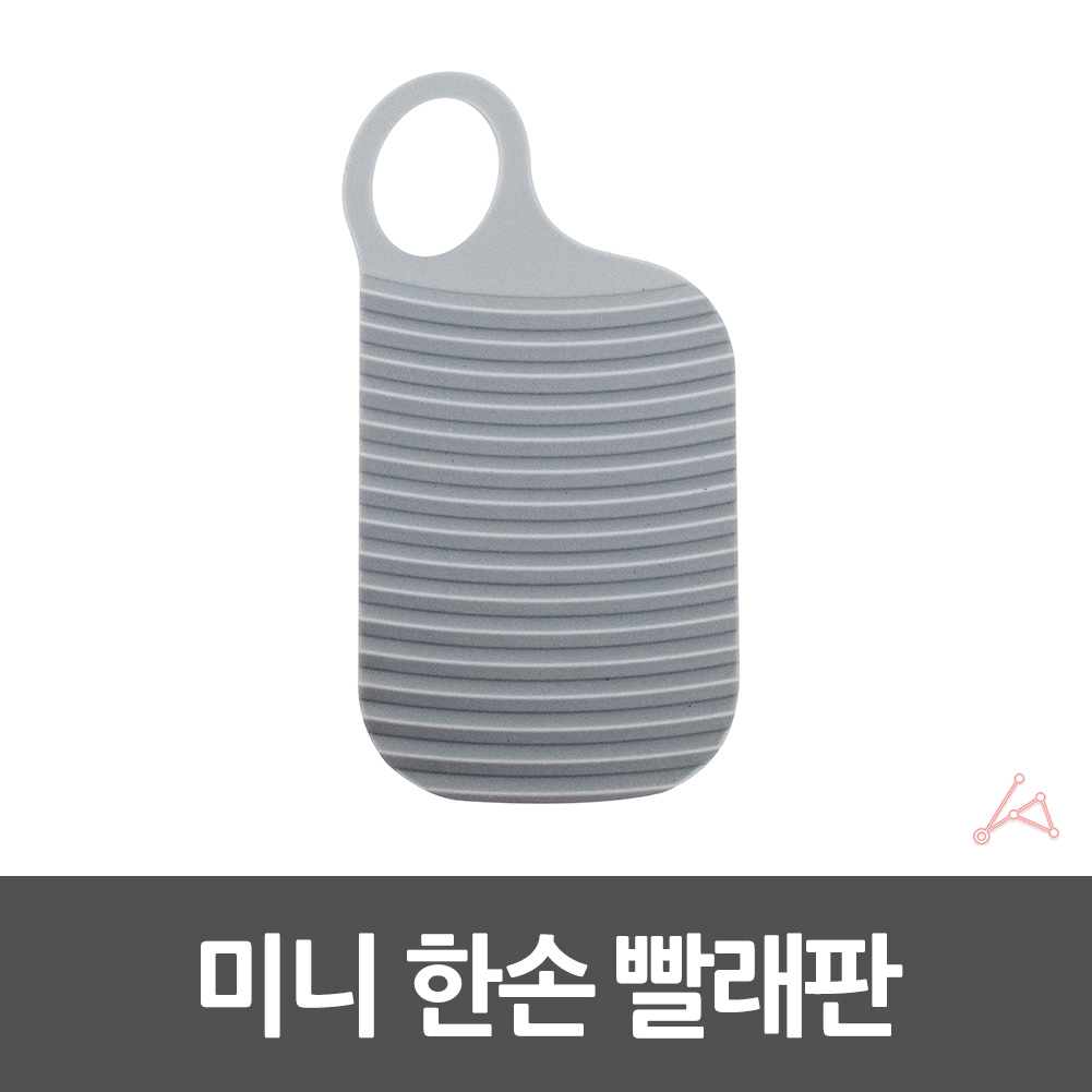 세면대 빨래판 간이 플라스틱 미니 손빨래판 - 상세 이미지 4