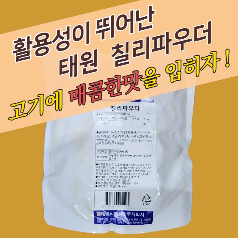 태원식품 칠리파우더 1KG 업소용 매콤 고추 시즈닝 분말 - 상세 이미지 2