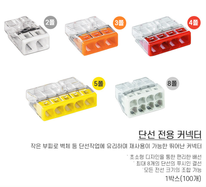 와고커넥터 2273 시리즈 단선 202/ 203/ 204/ 205/ 208 1박스 100개입 - 상세 이미지 3