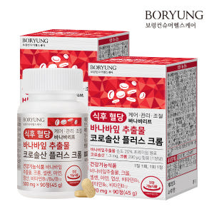 보령 식후 혈당 케어 관리 조절 바나바잎 추출물 코로솔산 플러스 크롬 9... 맛있게 먹은 솔직 후기 - 상품 이미지 1