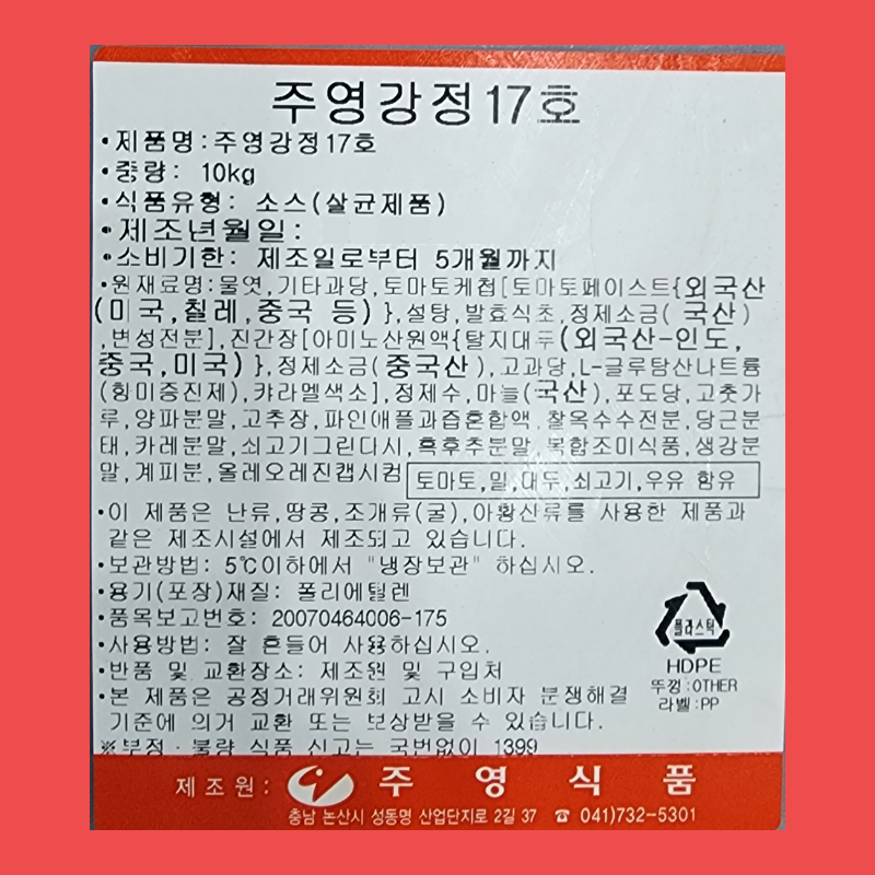 주영식품 강정17호 10KG 닭강정양념 - 상세 이미지 3