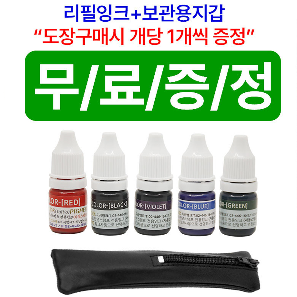트윈양면 만년도장 양면 은행 농협 회사 교사 마트 결재 개인 막도장 잉크 주문제작 만들기 주문 예쁜 만년인 - 상세 이미지 2
