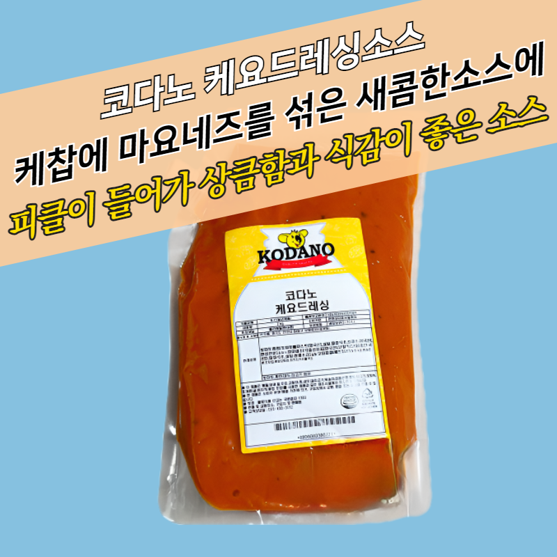 코다노 케요드레싱 2KG 5봉지 BOX - 상세 이미지 2