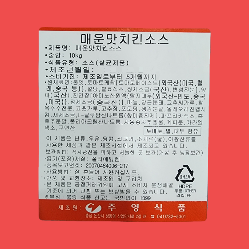 주영식품 매운맛 치킨소스 10kg 핫 양념 - 상세 이미지 3