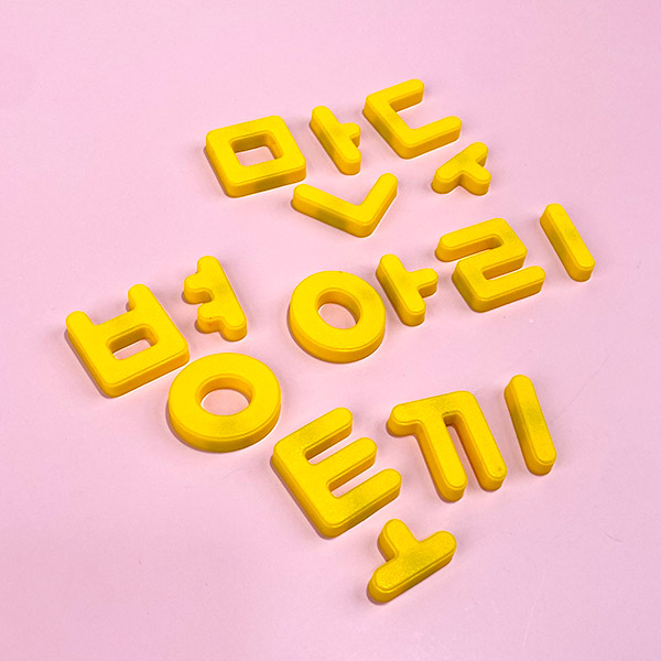 [캐스비] 붙이며배우는자석 숫자 한글 모양 (택1) 자석교구 글자놀이 언어발달 캐스비 - 상세 이미지 5