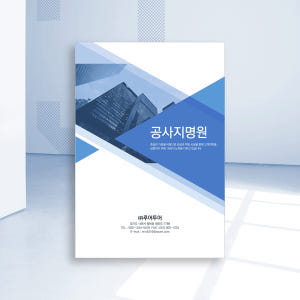 803 공사지명원 제작 PPT 템플릿 양식 사용하기 쉬운 건설지명원 건설... 솔직 후기 | 실사용자 리뷰 분석 - 상품 이미지 1