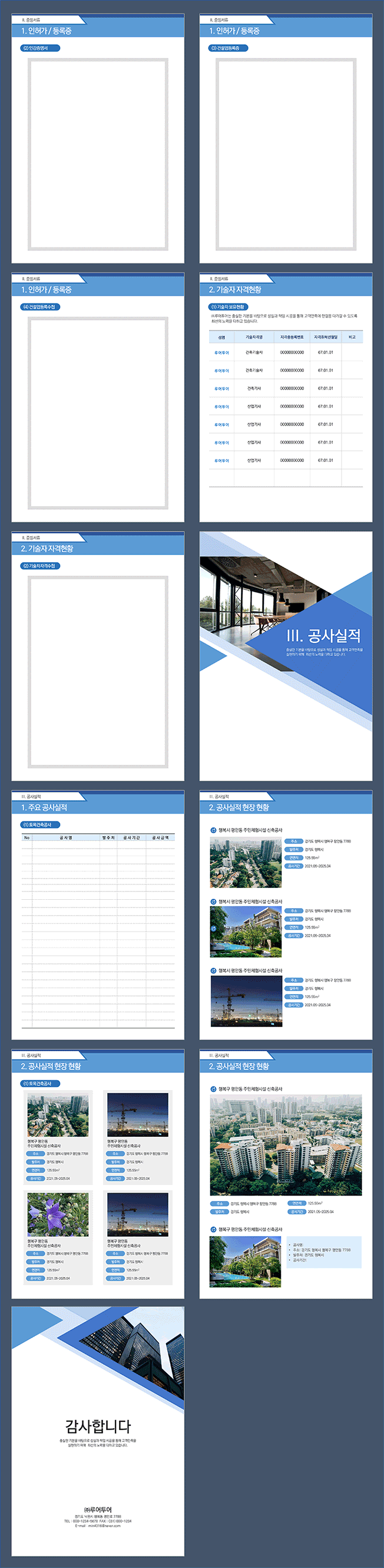 803 공사지명원 제작 PPT 템플릿 양식 사용하기 쉬운 건설지명원 건설업 - 상세 이미지 3