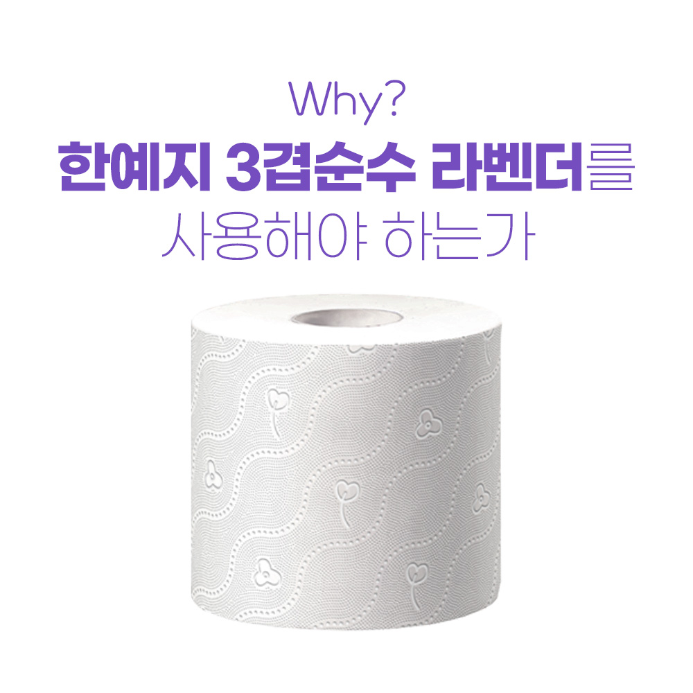 한예지 천연펄프 3겹 순수 라벤더 두루마리 휴지 화장지 25m, 30롤, 3팩