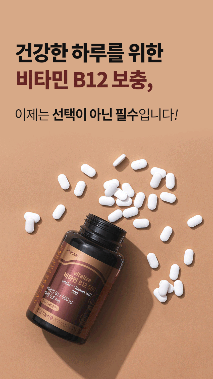 바이탈라이즈 비타민B12 500 아연 100정 3개월10일 판매처 상세 정보 이미지 3