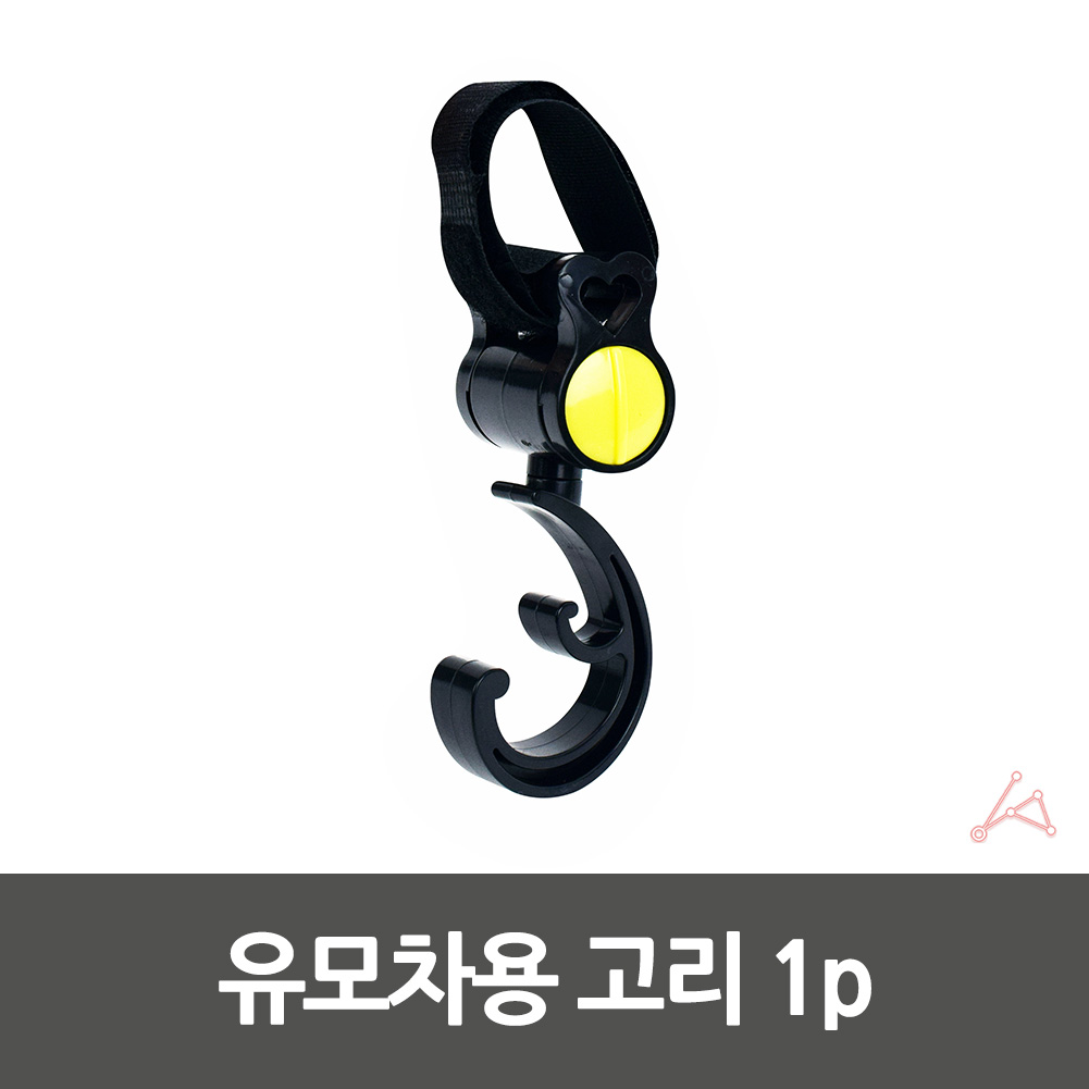 벨크로고리 유모차 고리 후크 가방 걸이 1개입
