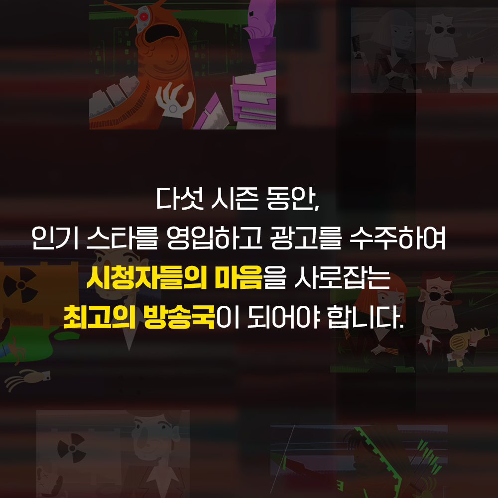 네트워크 시청률전쟁 보드게임 전략 방송 - 상세 이미지 3