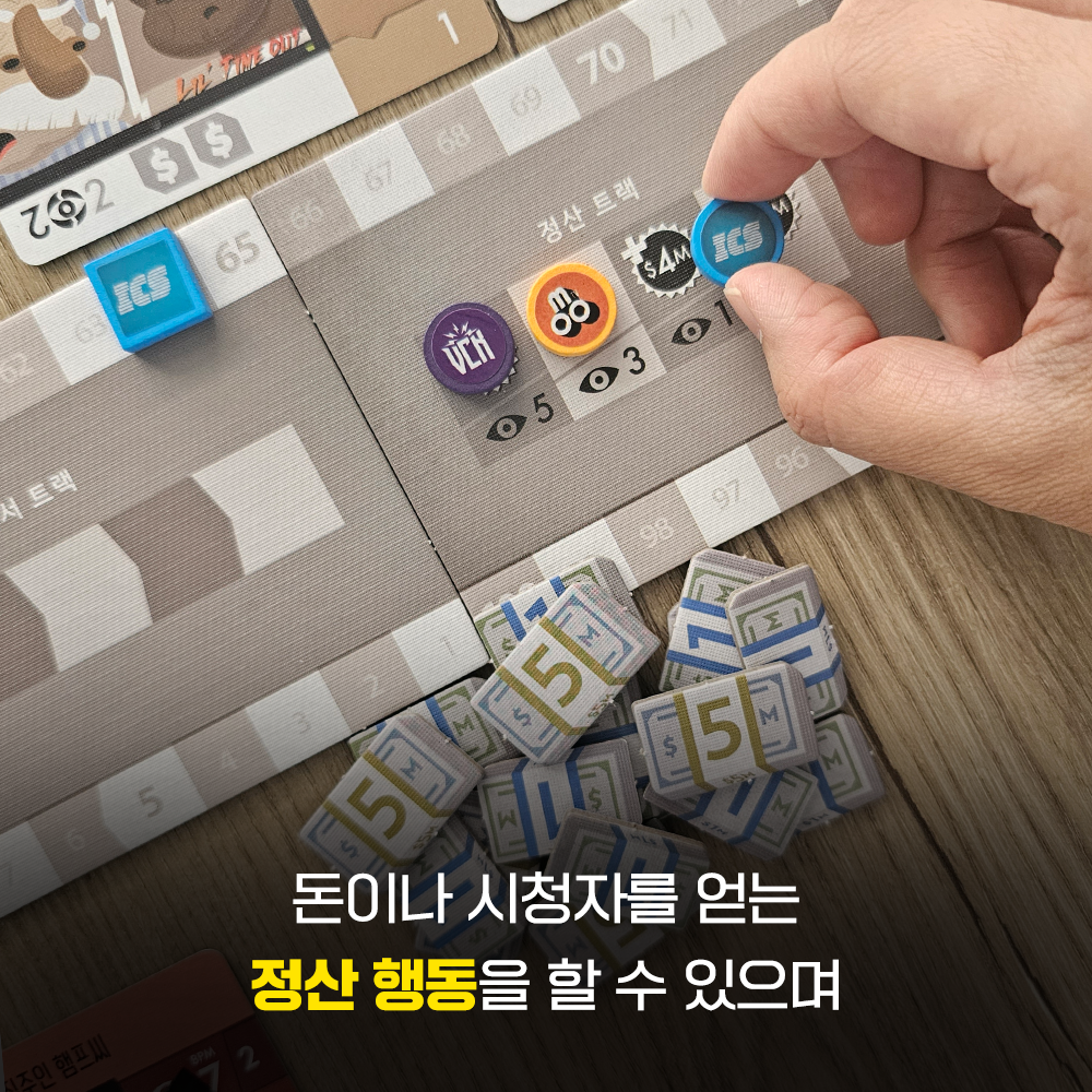 네트워크 시청률전쟁 보드게임 전략 방송 이미지 7