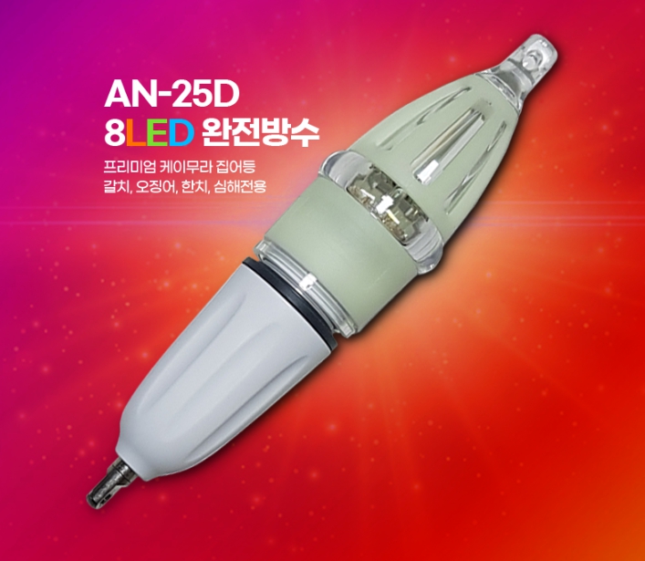 방짜 에이네트 심해 갈치 낚시 수중 점멸 케이무라 양방향 고휘도 집어등 AN-25D - 상세 이미지 4