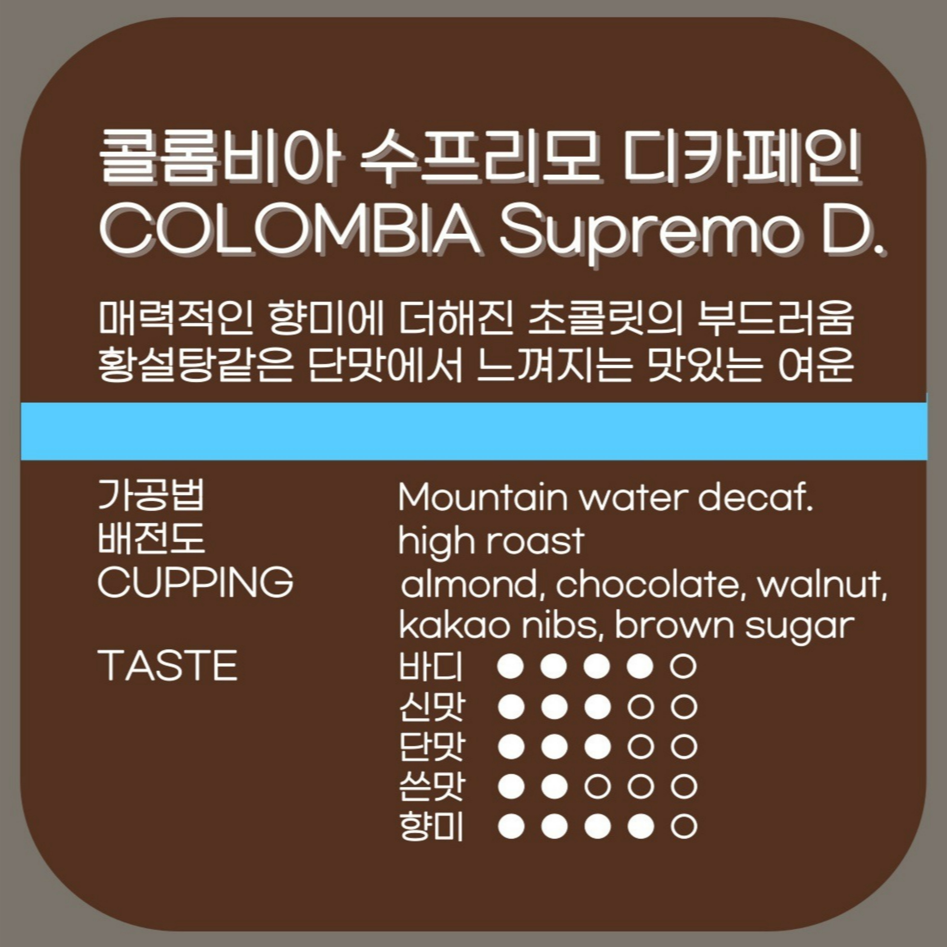 디카페인 콜롬비아 수프리모 200g 갓볶은 당일로스팅 아라비카 원두 맛있는 신선한 콩 가루 - 상세 이미지 3
