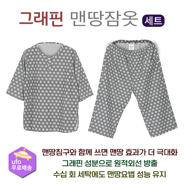 그래핀 어싱 잠옷 - 상품 이미지