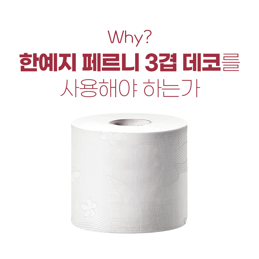 한예지 천연펄프 3겹 페르니데코 두루마리 휴지 화장지 30m, 30롤, 2팩 - 상세 이미지 5