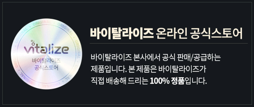 바이탈라이즈 비타민B12 500 아연 100정 3개월10일 판매처 상세 정보 이미지 1