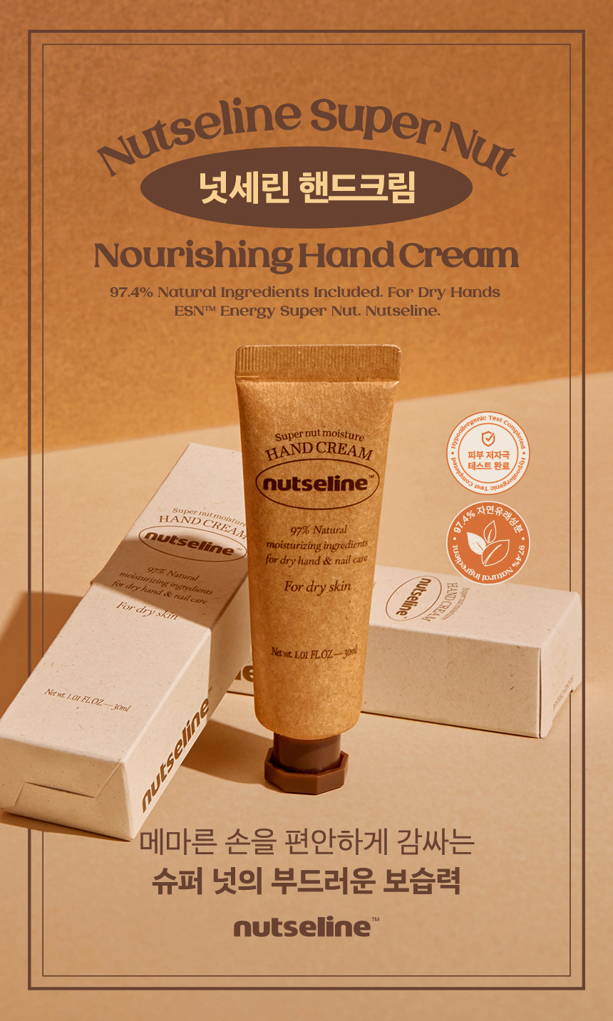 nutseline super nut hand cream 30ml