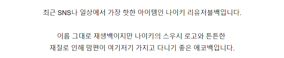 [국내매장판] 나이키 뉴발란 리유저블 에코백 선물용 쇼핑백 쇼퍼백 가방 타포린백 친환경 장바구니 여행용 방수 헬스 운동 S 소형 상세 이미지 15