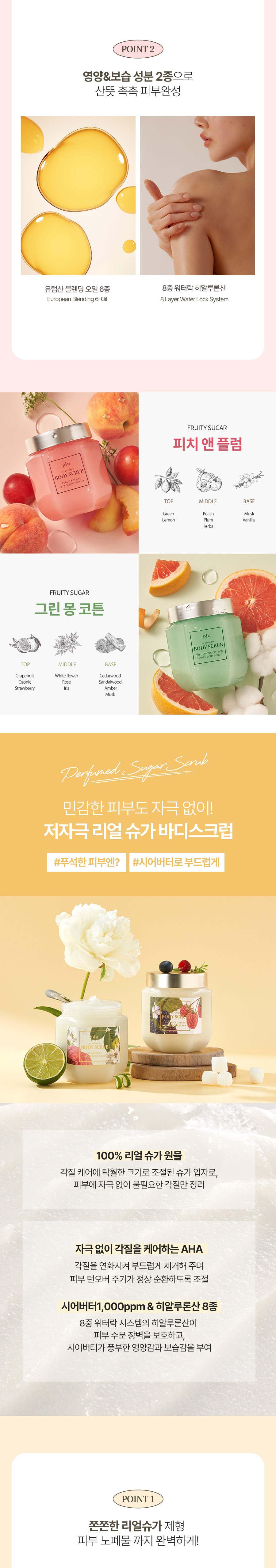 [PLU] Perfumed Sea Salt Sugar Body Scrub Fleur Soap 500g