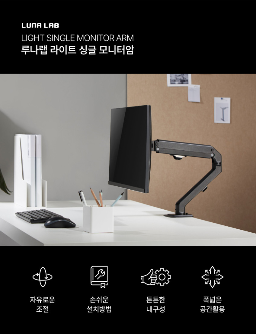 루나랩 라이트 싱글 블랙 모니터암 거치대 판매처 상세 정보 이미지 4