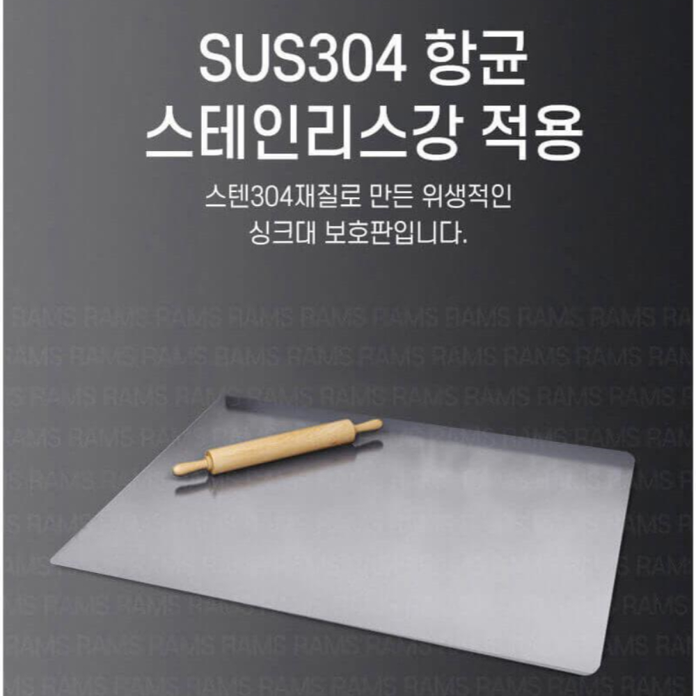 스텐리스도마 싱크대거치도마 스텐상판 이미지 6