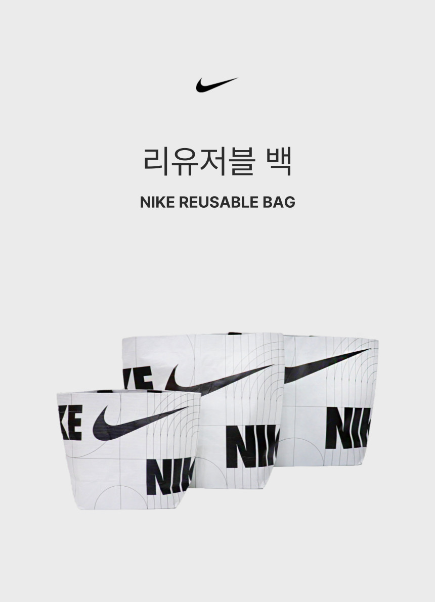 [국내매장판] 나이키 뉴발란 리유저블 에코백 선물용 쇼핑백 쇼퍼백 가방 타포린백 친환경 장바구니 여행용 방수 헬스 운동 S 소형 상세 이미지 6
