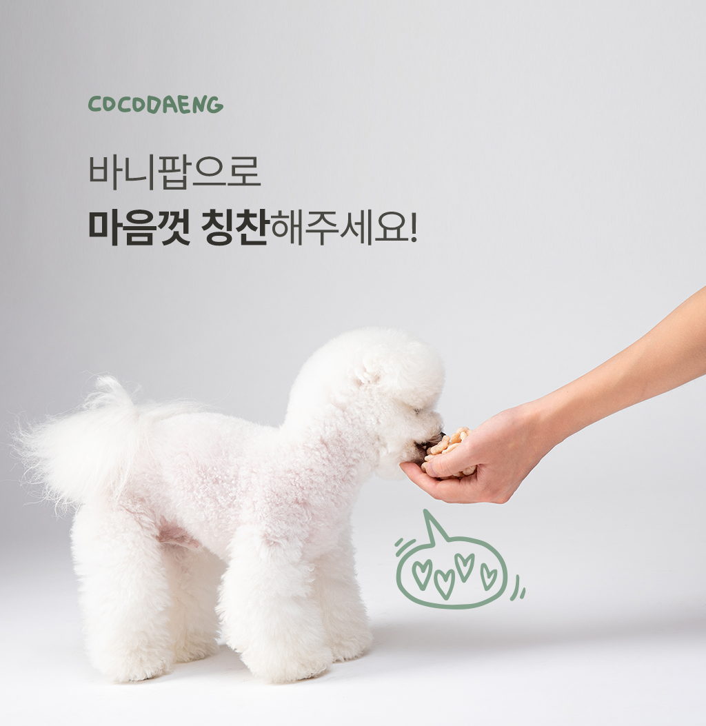 강아지간식 칼로리체크 식물성 코코댕 바니팝 사과+옥수수, 50g, 1개