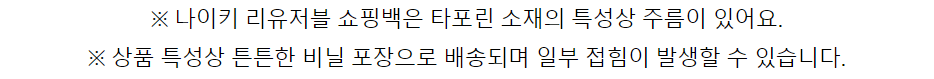 [국내매장판] 나이키 뉴발란 리유저블 에코백 선물용 쇼핑백 쇼퍼백 가방 타포린백 친환경 장바구니 여행용 방수 헬스 운동 S 소형 상세 이미지 13