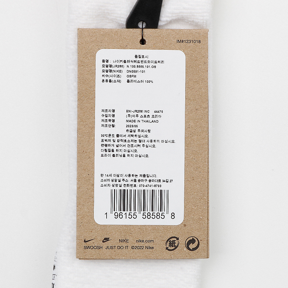 나이키 어센틱 와이드 헤어밴드 DN0591-101