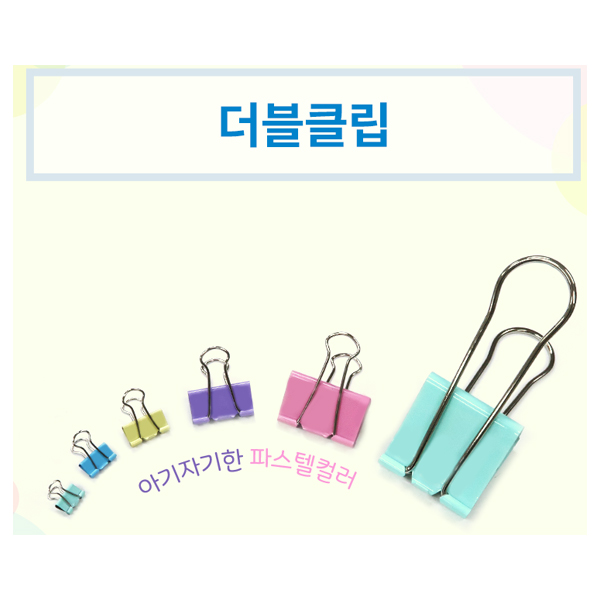화신/칼라더블크립 특대2호 2개입/클립 집게 : 대광악기사