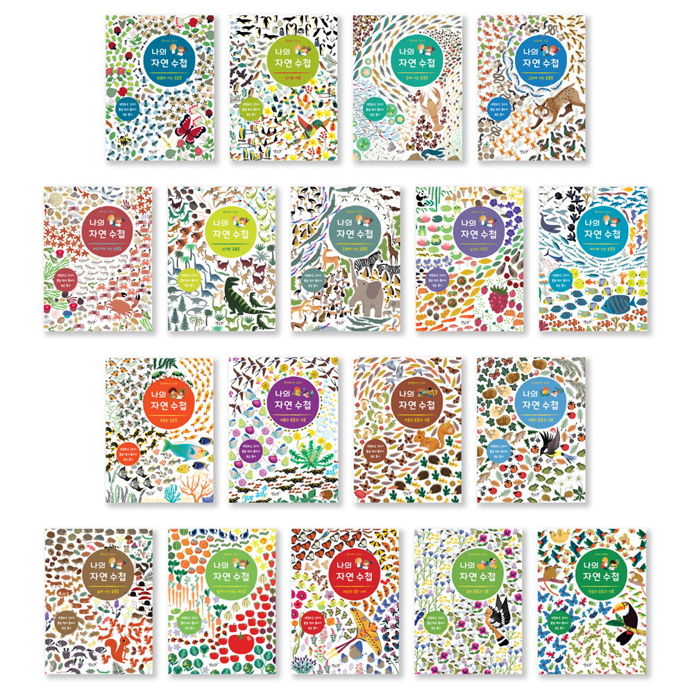 별똥별 자연학습 도감 18권세트 유아전집 제품 이미지