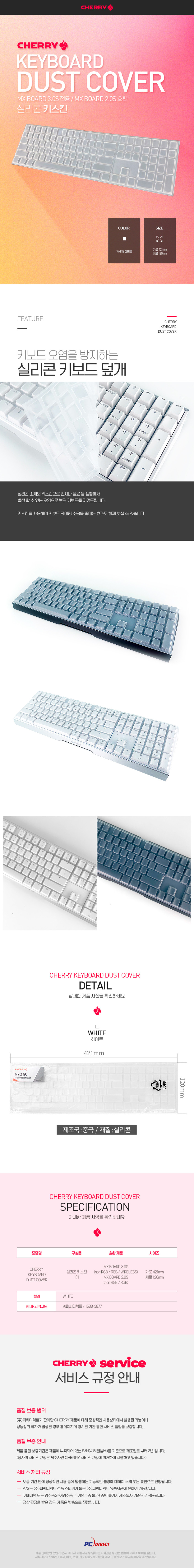 체리 MX BOARD 3.0S/ 3.1 호환 키스킨 키덮개 Dust Cover 판매처 상세 정보 이미지 3