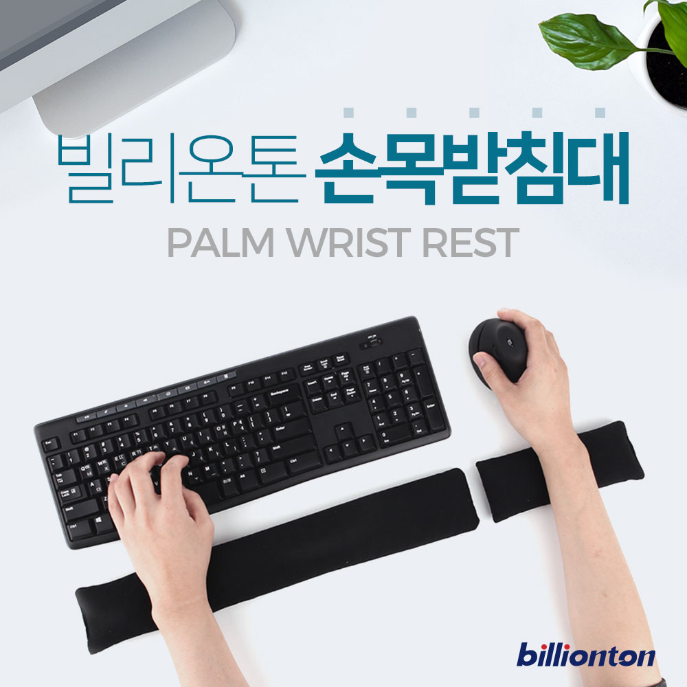 Billionton 비즈겔 충전 키보드 손목쿠션 인체공학 팜레스트 손목받침대 - 상세 이미지 4
