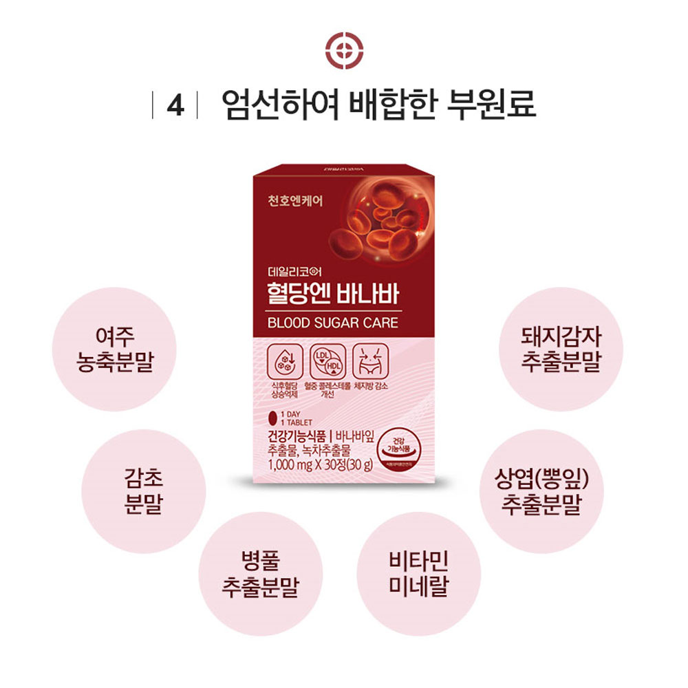 천호엔케어 혈당엔 바나바 식후 혈당 체지방 콜레스테롤 관리 건강 조절 영양제 30정 이미지 3