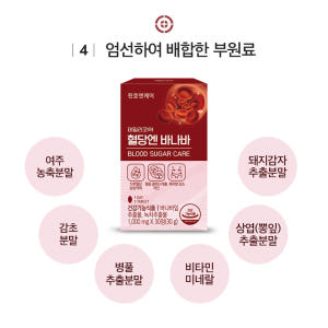 천호엔케어 혈당엔 바나바 식후 혈당 체지방 콜레스테롤 관리 건강 조절 영... 맛있게 먹은 솔직 후기 - 상품 이미지 3