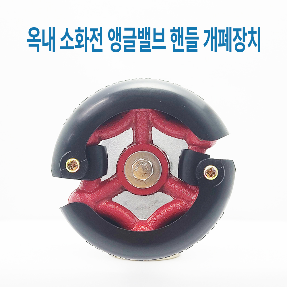 소화전 앵글 밸브 개방기 40a - 상세 이미지 3