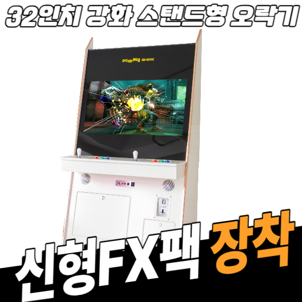 노리박스 신형GX 32+ 스탠드형 가정용오락기 강화유리 화이트 오락실게임기 - 상세 이미지 2