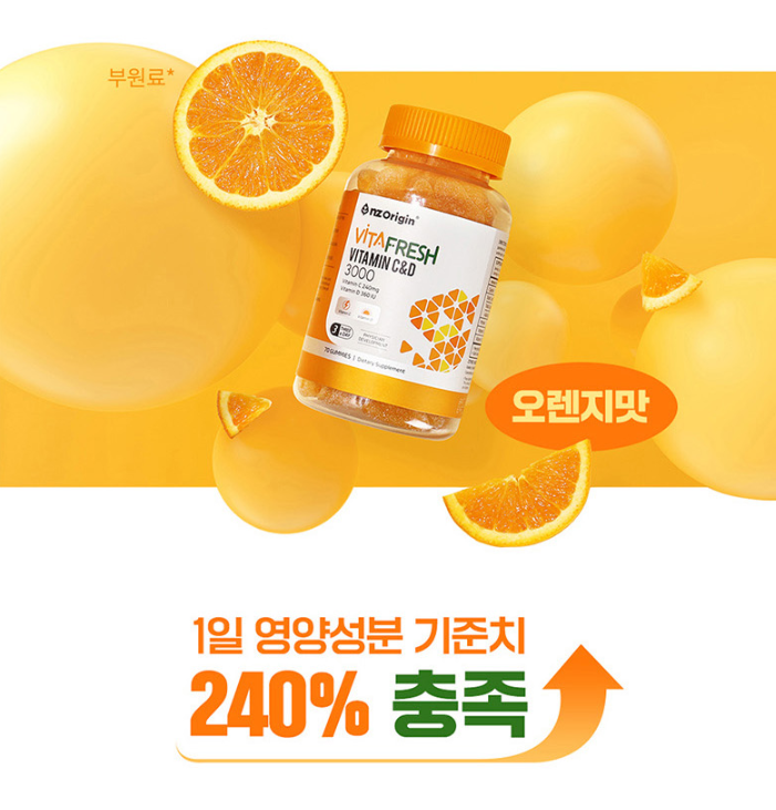 엔젯오리진 비타프레쉬 귤젤리 비타민CD 꾸미 수용성비타민 70구미 - 상세 이미지 4