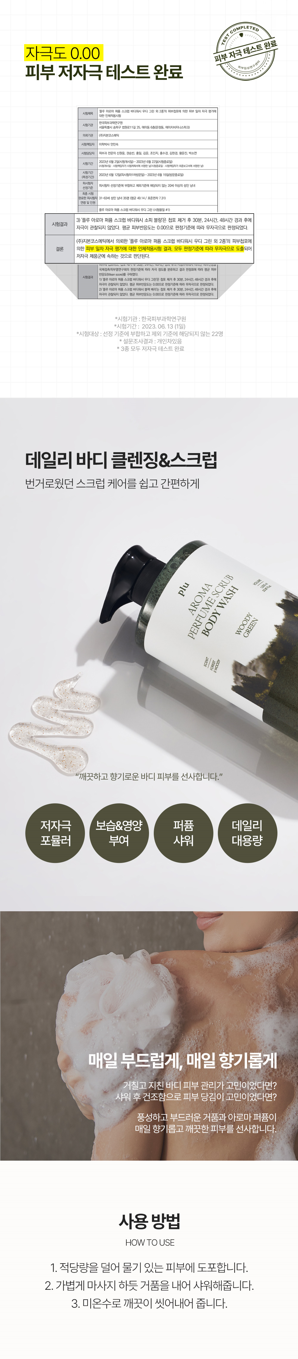 [PLU] Aroma Perfume Scrub Body Wash 1000ml Sophie Blanc A large-capacity body cleanser with a pleasant scent and natural origins.