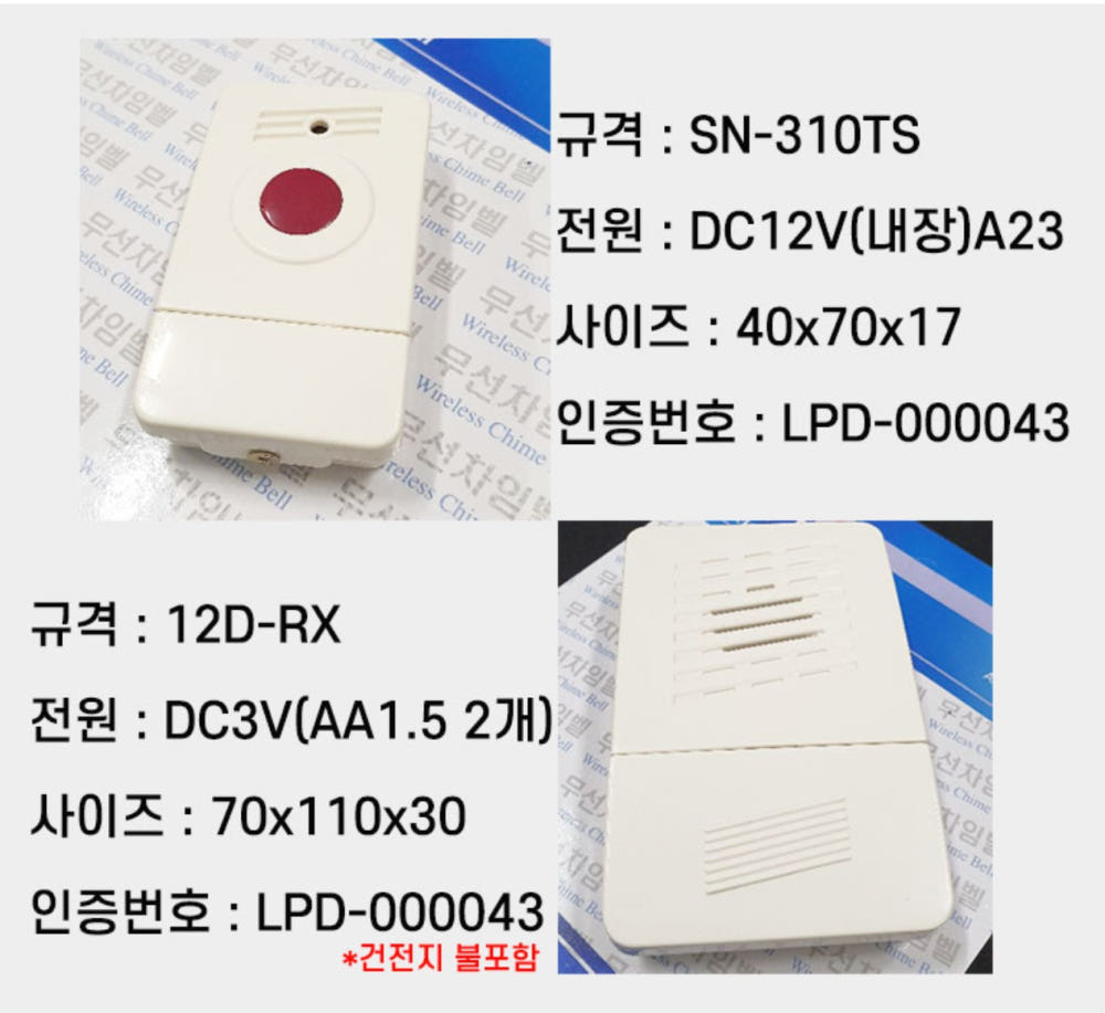 무선차임벨 설치 예시