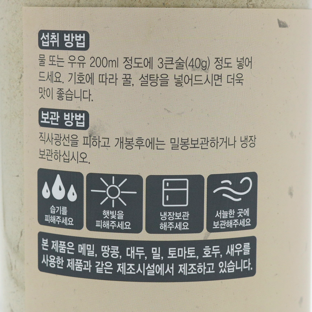 온가족33곡 선식 아침식사대용 미숫가루 오트밀 서리태 현미쌀 - 상세 이미지 5